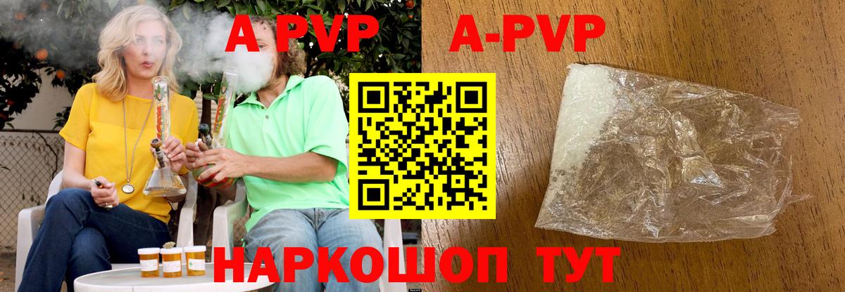 A-PVP Соль Кубинка