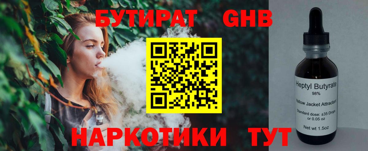 Кубинка  БУТИРАТ бутик  Вход с VPN 
