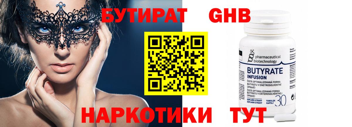 Бутират оксибутират  Кубинка 