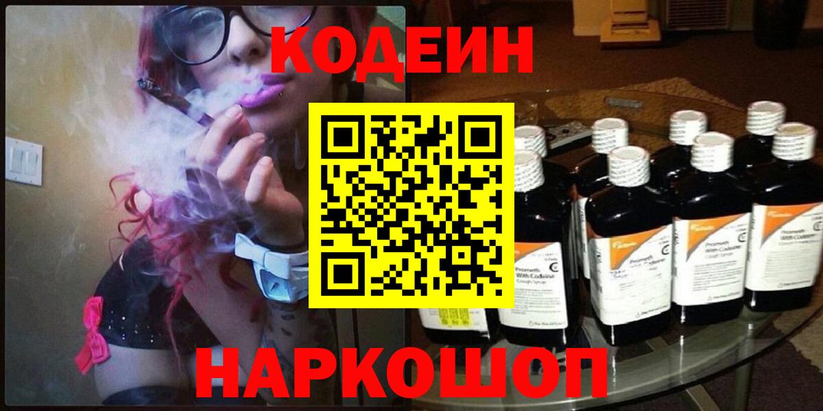 Кодеиновый сироп Lean Purple Drank Кубинка