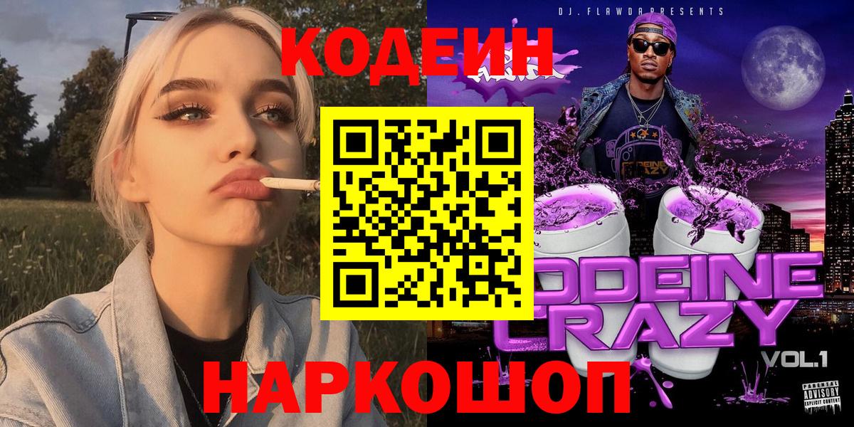 Кодеиновый сироп Lean Purple Drank  Кодеин Purple Drank  Кубинка 