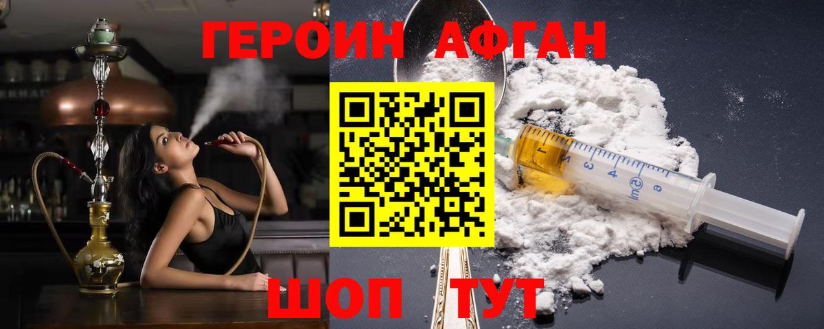 ГЕРОИН Афган Кубинка