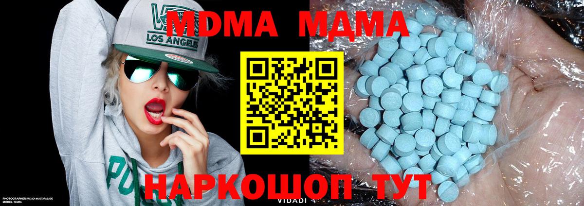 МДМА молли  Кубинка  MDMA кристаллы 