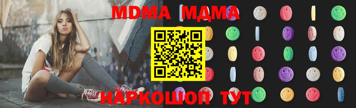МДМА  МДМА молли  Вход с VPN  MDMA VHQ  Кубинка 