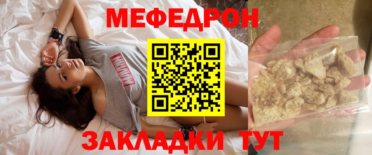 Мефедрон кристаллы Кубинка