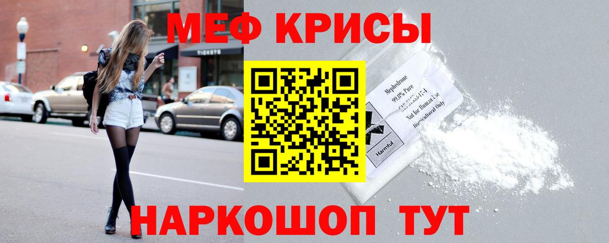 Меф мяу мяу Кубинка