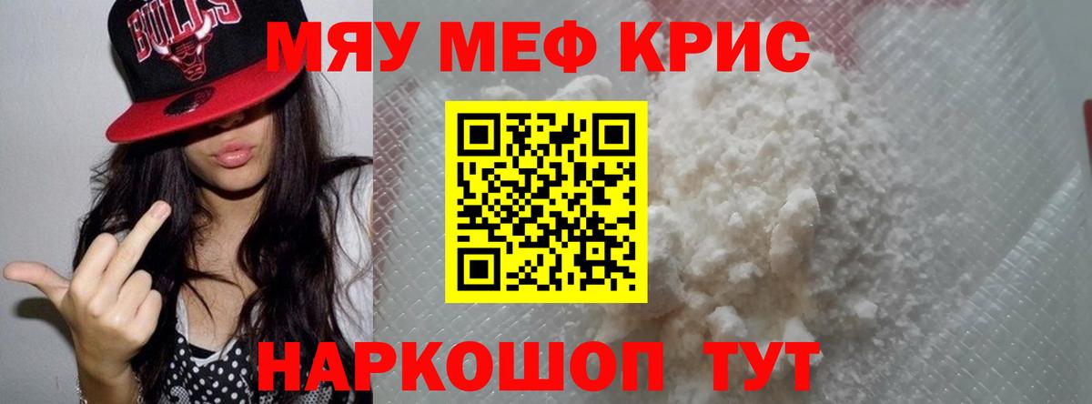 МЕФ VHQ  МЯУ-МЯУ  Кубинка  Меф  Меф кристаллы  Вход с VPN 