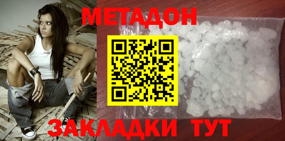 МЕТАДОН кристалл Кубинка