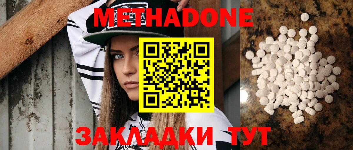 Метадон methadone  Вход с VPN  МЕТАДОН мёд  Кубинка 