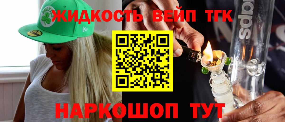 ТГК жижа  Кубинка 